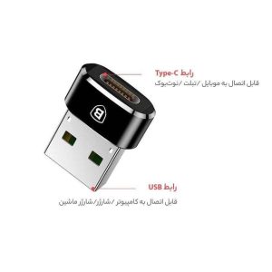 تبدیل تایپ سی به یو اس بی  tc usb